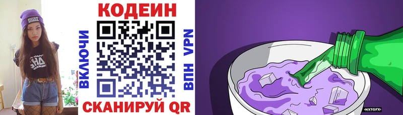 Codein напиток Lean (лин)  Пыталово 